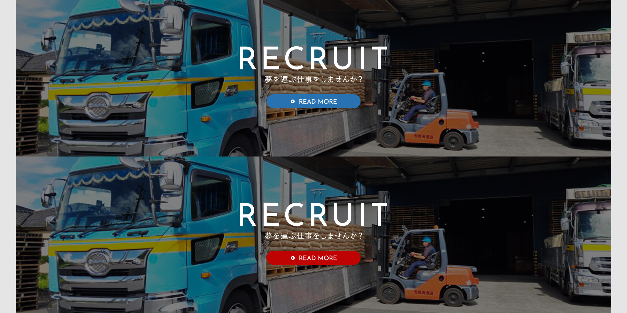 recruit_banner